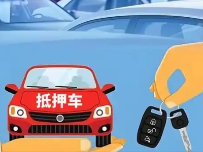 秦淮不押车贷款怎么贷?秦淮不押车哪里可以办理?